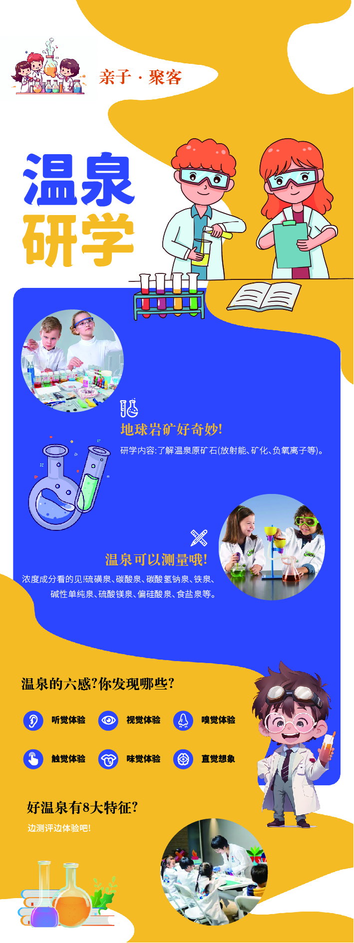 1725523731745273.jpg 溫泉研學(xué) 詳情頁-01.jpg